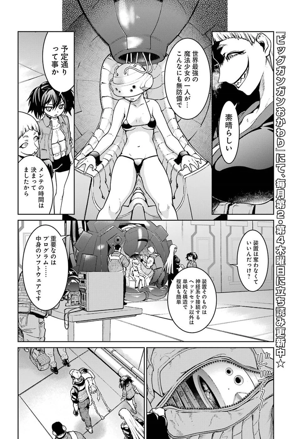 魔法少女特殊戦あすか 第38話 - 28