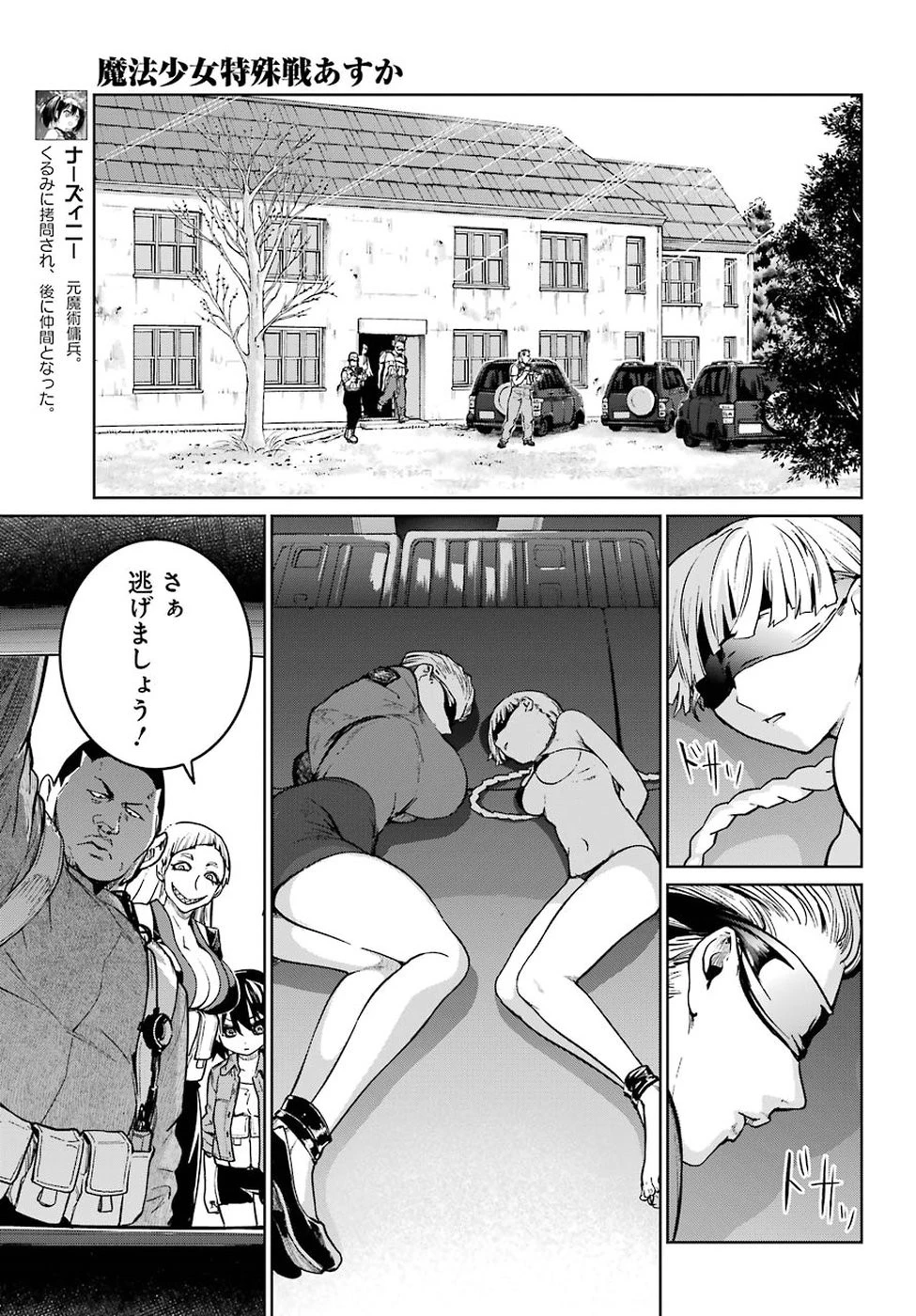 魔法少女特殊戦あすか 第38話 - 29