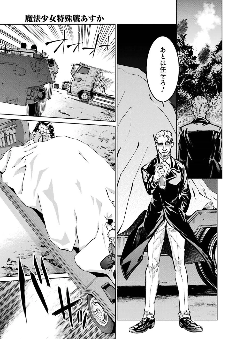 魔法少女特殊戦あすか 第38話 - 31