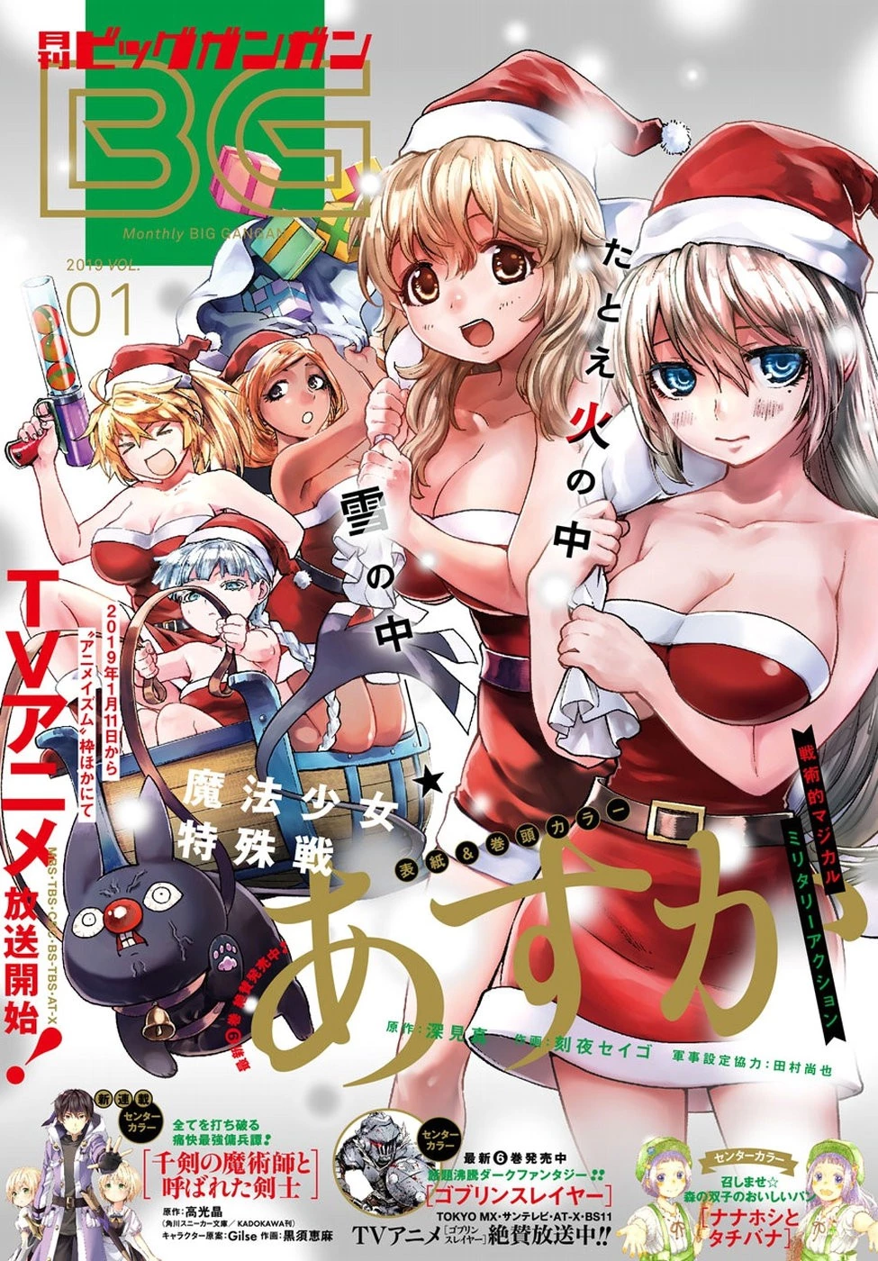 魔法少女特殊戦あすか 第40話 - 1