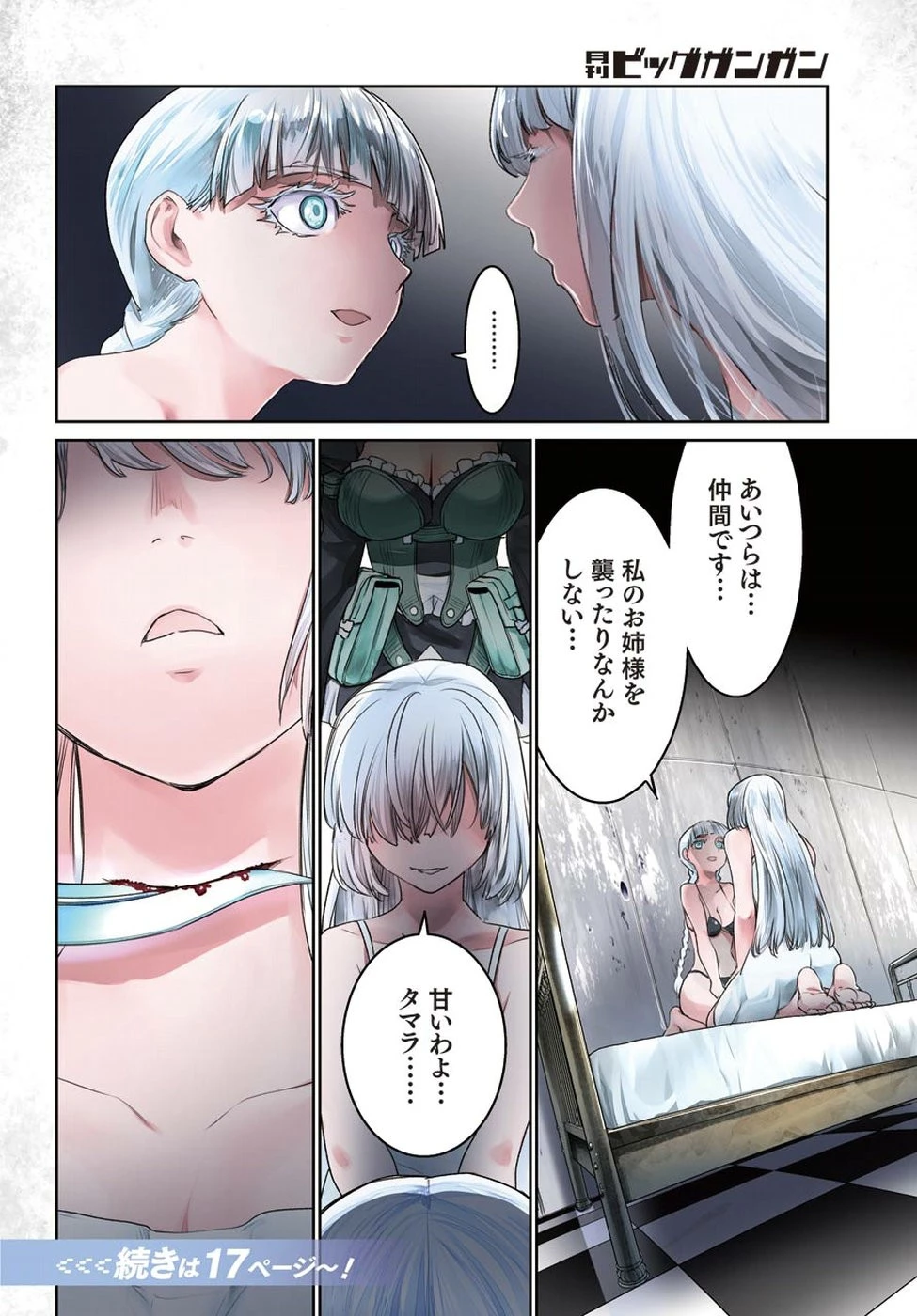魔法少女特殊戦あすか 第40話 - 5