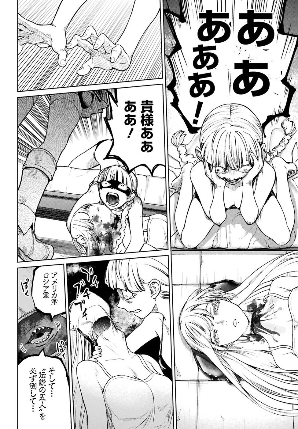 魔法少女特殊戦あすか 第40話 - 7