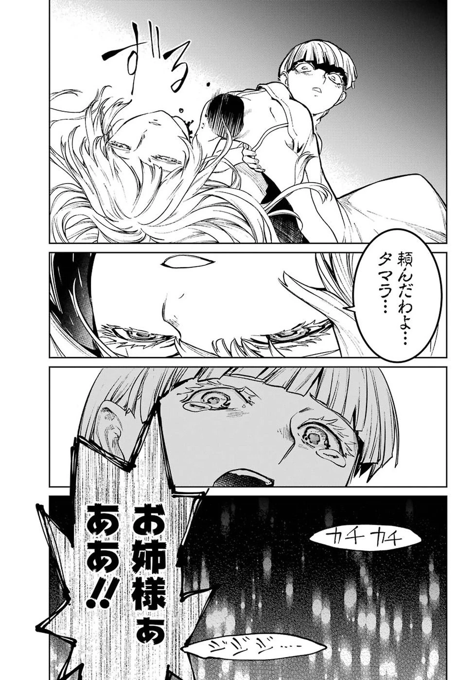 魔法少女特殊戦あすか 第40話 - 8