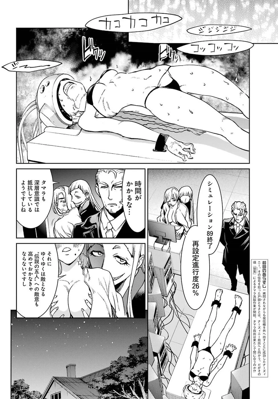 魔法少女特殊戦あすか 第40話 - 9