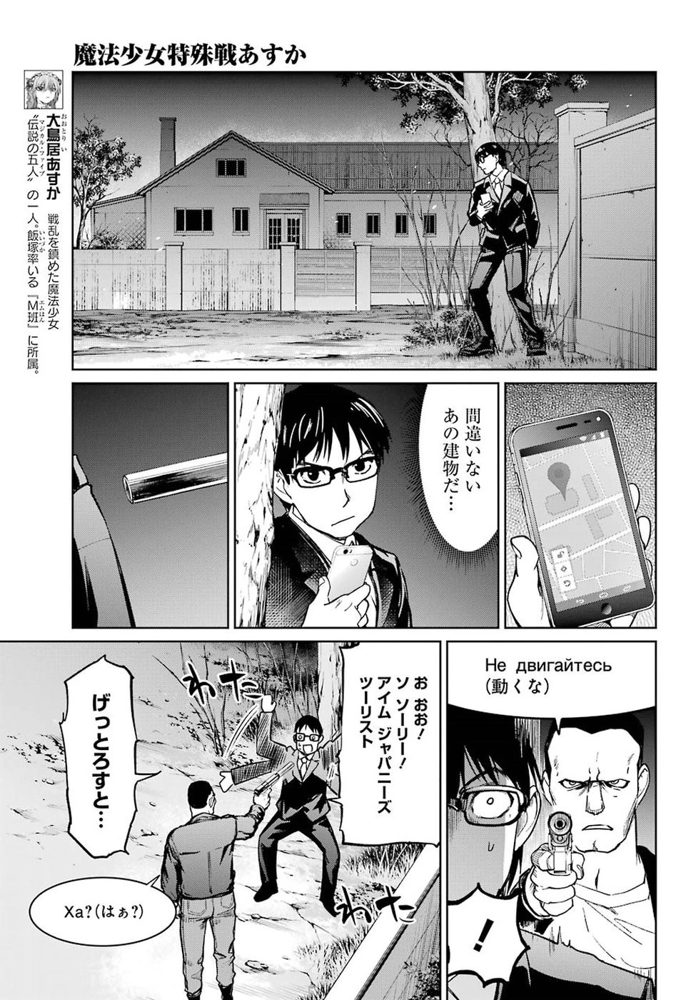 魔法少女特殊戦あすか 第40話 - 10
