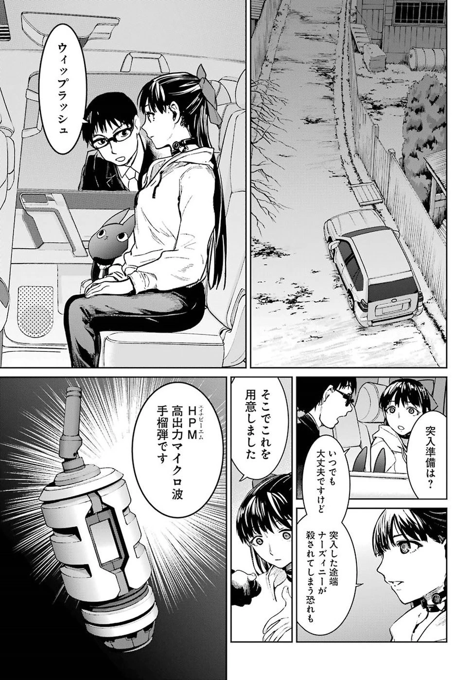 魔法少女特殊戦あすか 第40話 - 12