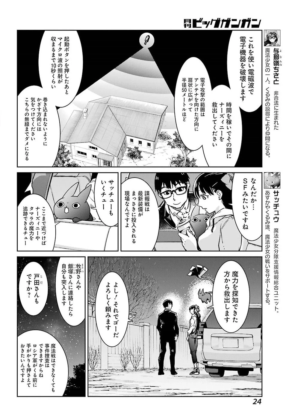魔法少女特殊戦あすか 第40話 - 13