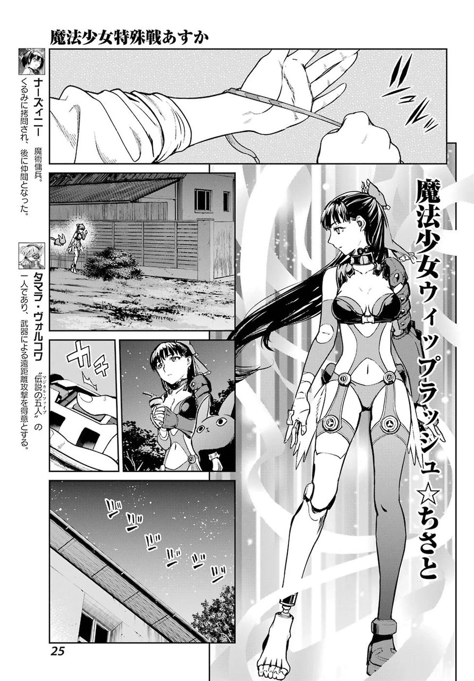 魔法少女特殊戦あすか 第40話 - 14