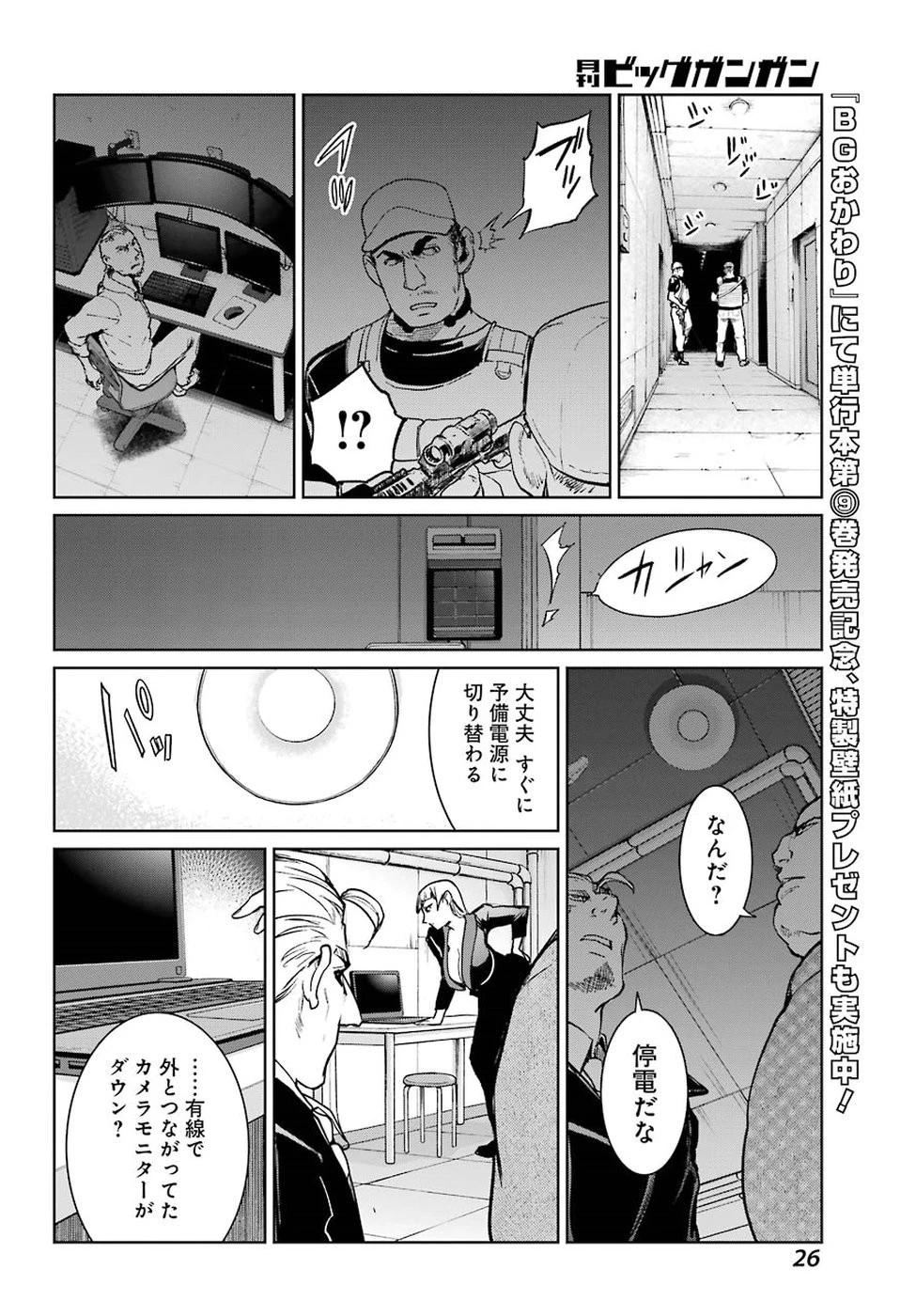 魔法少女特殊戦あすか 第40話 - 15