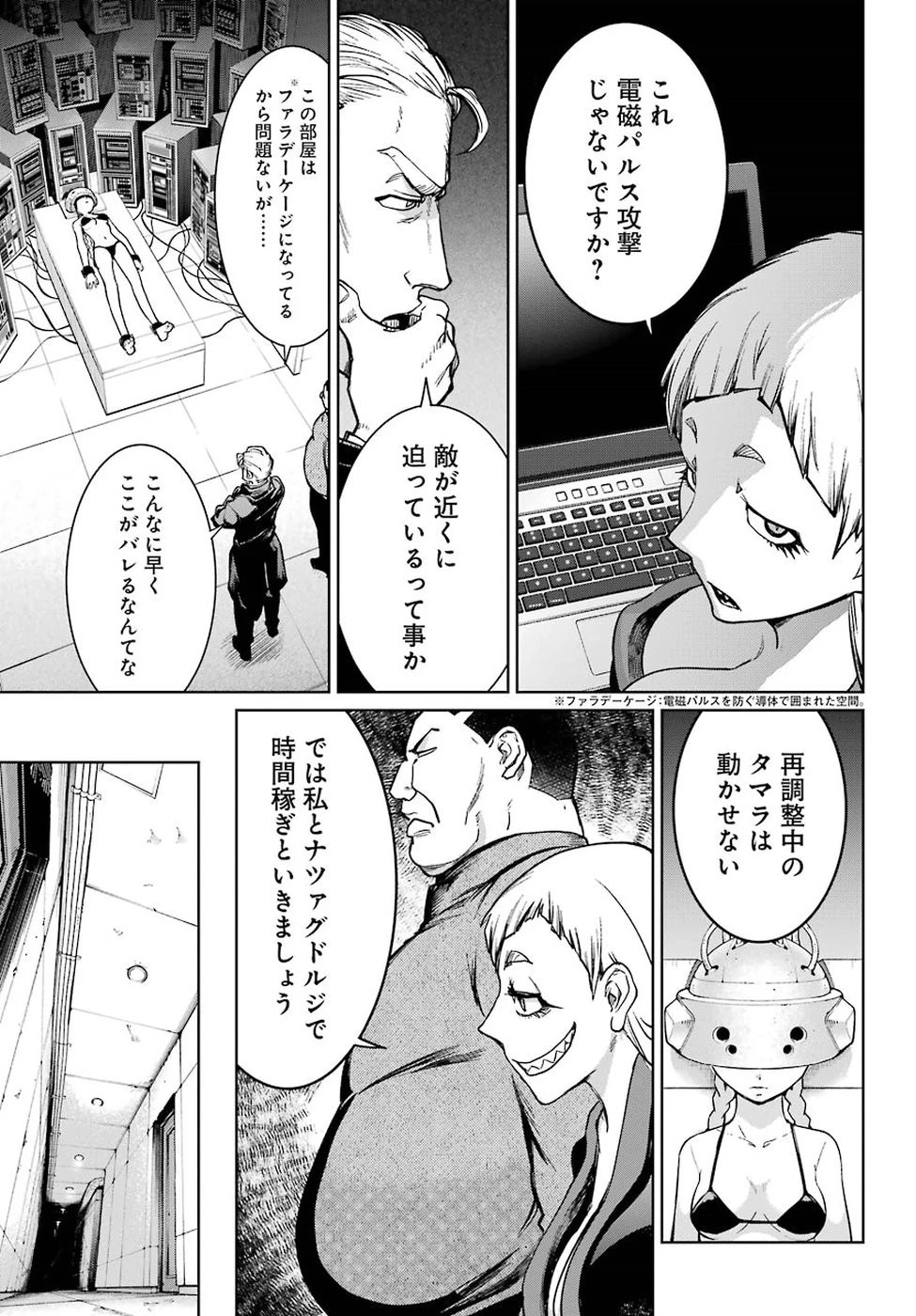 魔法少女特殊戦あすか 第40話 - 16