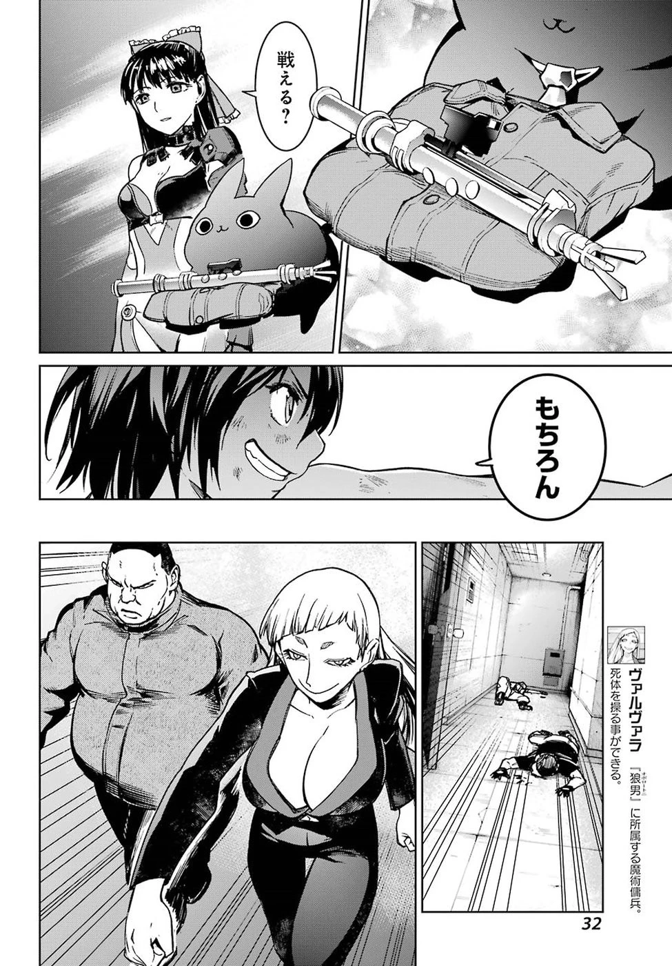 魔法少女特殊戦あすか 第40話 - 21