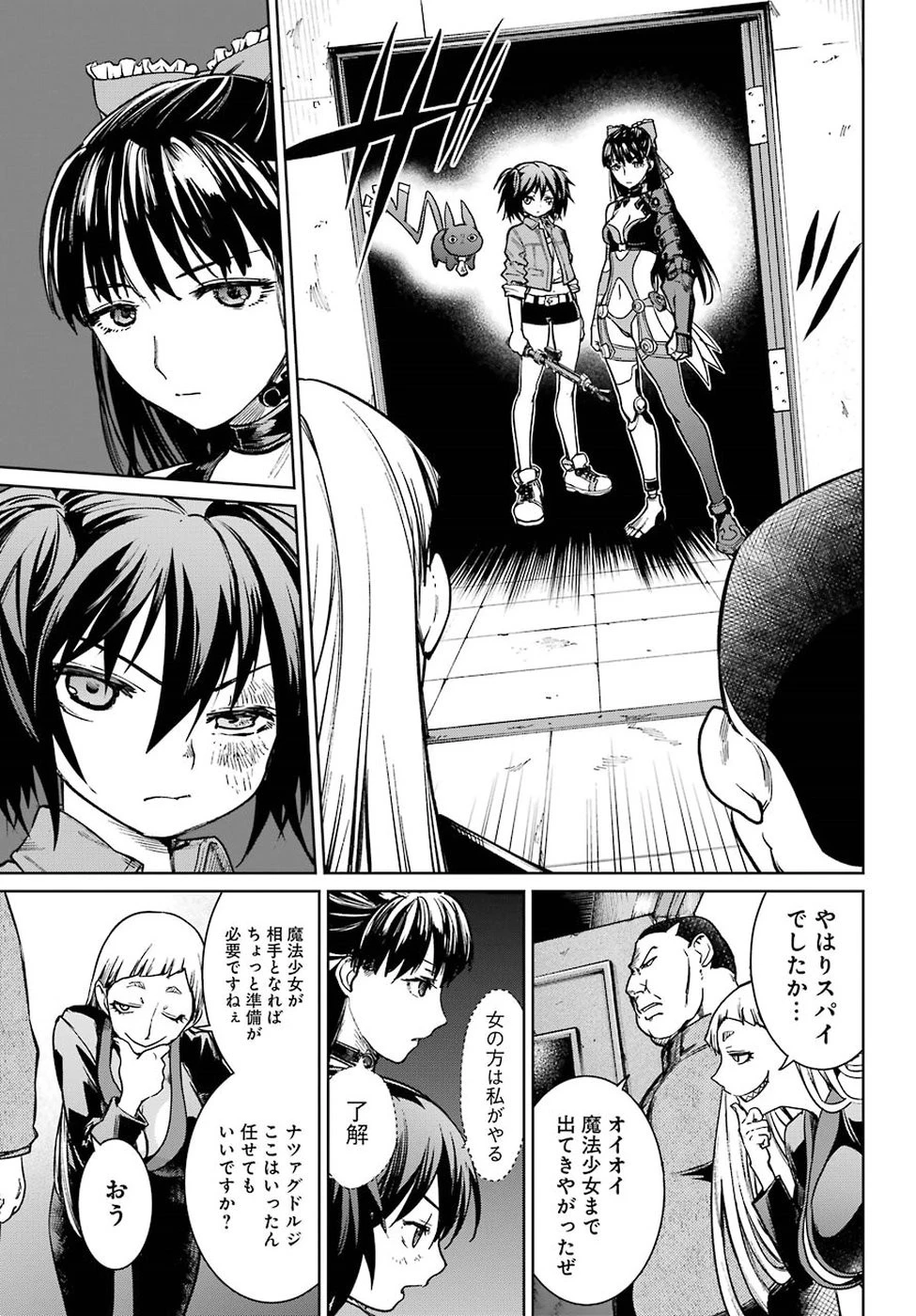 魔法少女特殊戦あすか 第40話 - 22
