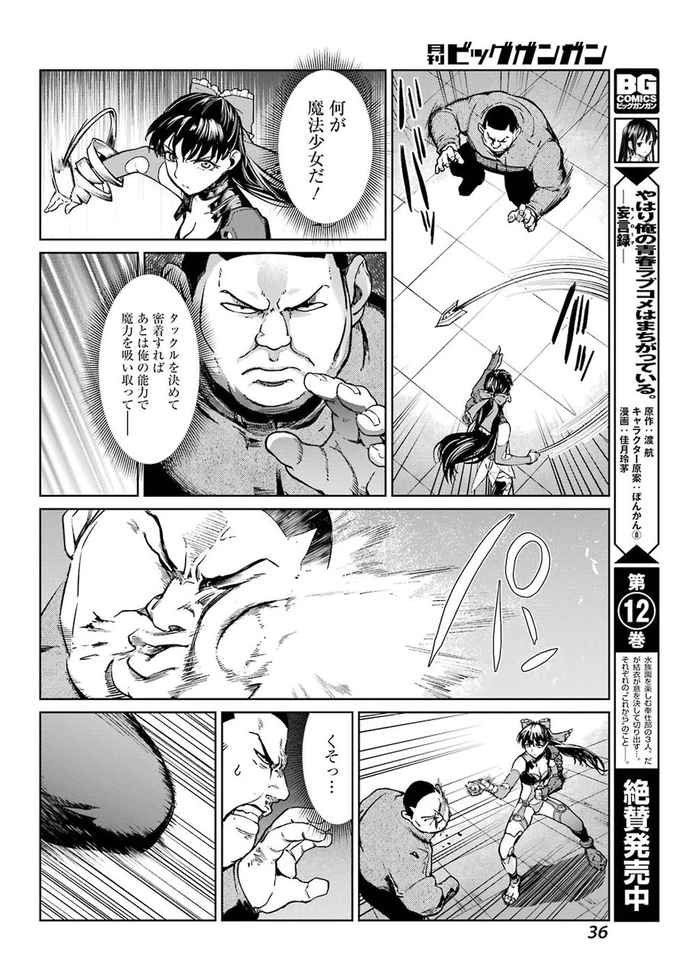 魔法少女特殊戦あすか 第40話 - 25