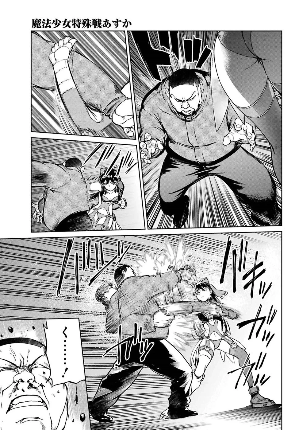 魔法少女特殊戦あすか 第40話 - 26