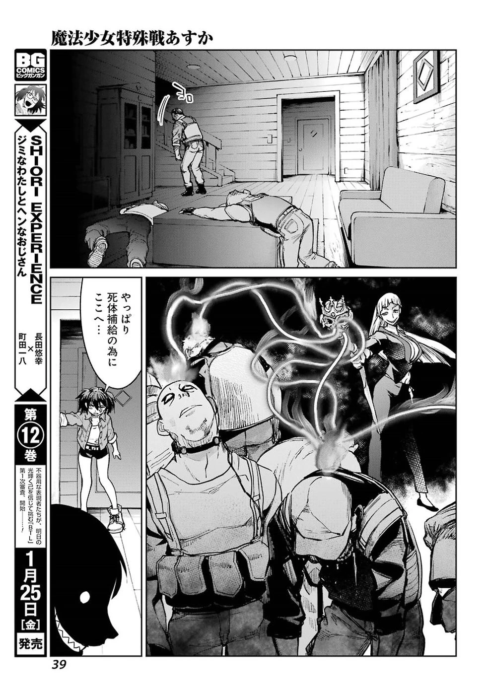 魔法少女特殊戦あすか 第40話 - 28