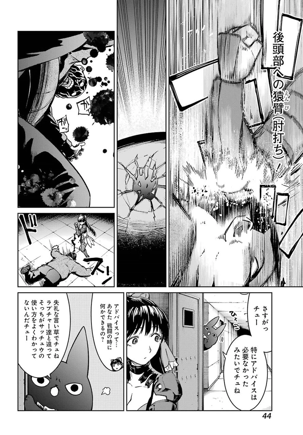 魔法少女特殊戦あすか 第40話 - 33