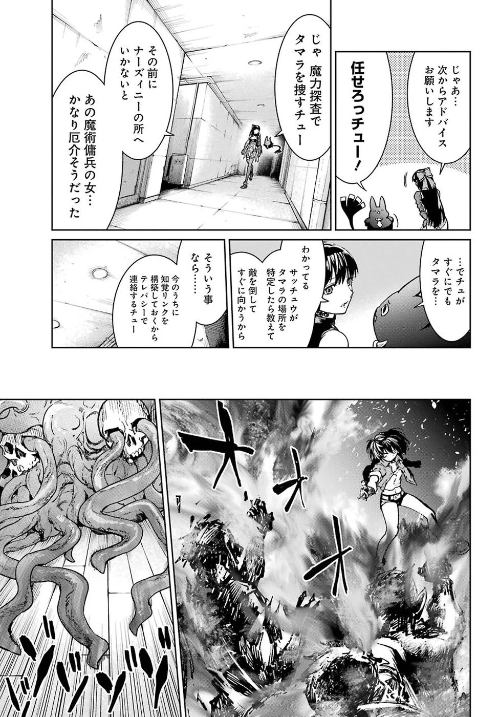 魔法少女特殊戦あすか 第40話 - 34