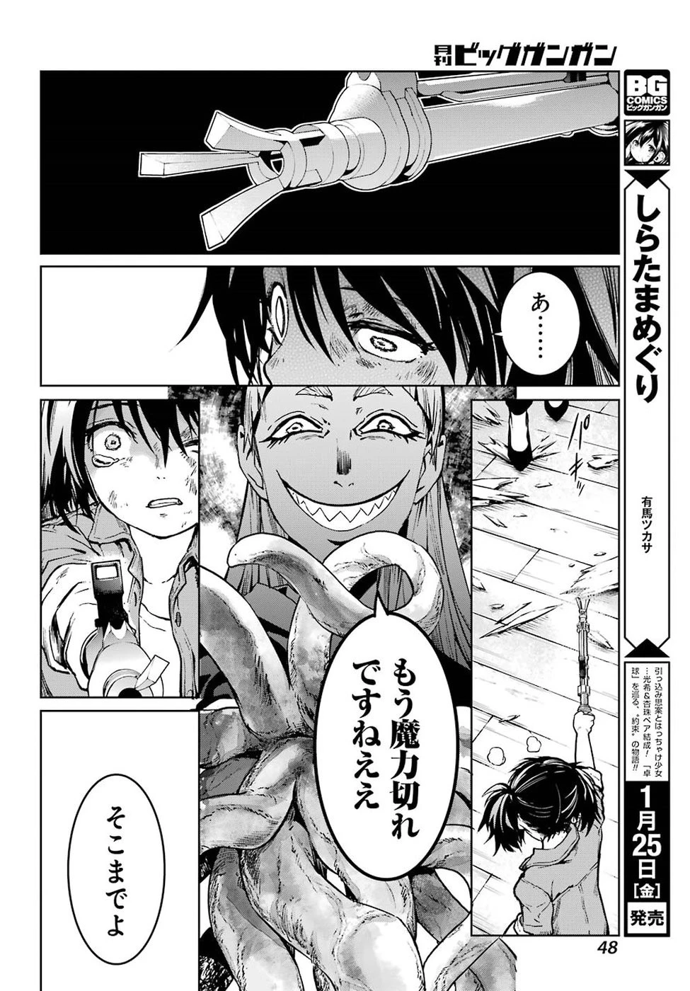 魔法少女特殊戦あすか 第40話 - 37