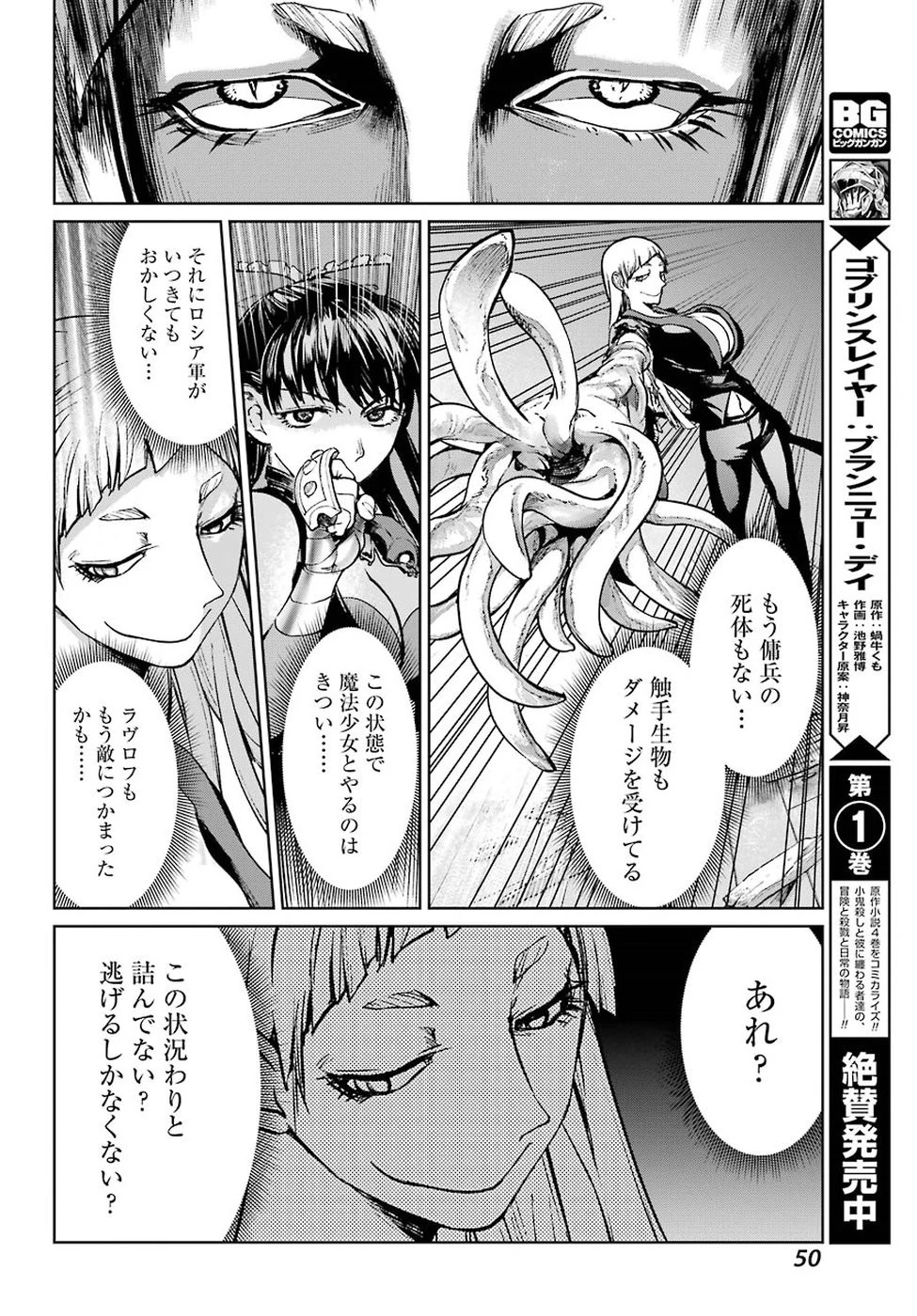 魔法少女特殊戦あすか 第40話 - 39
