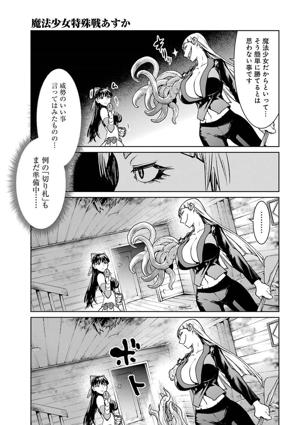魔法少女特殊戦あすか 第40話 - 40
