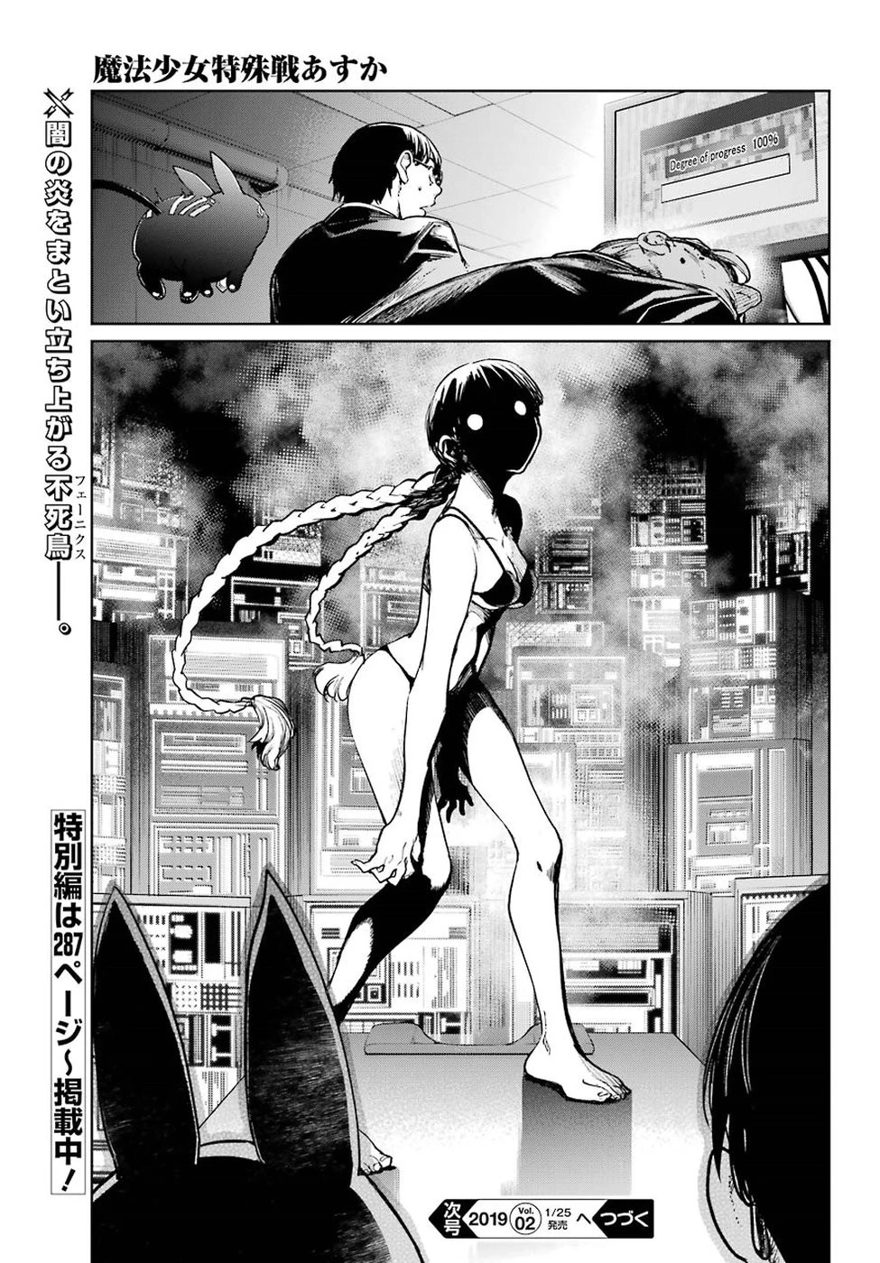 魔法少女特殊戦あすか 第40話 - 44
