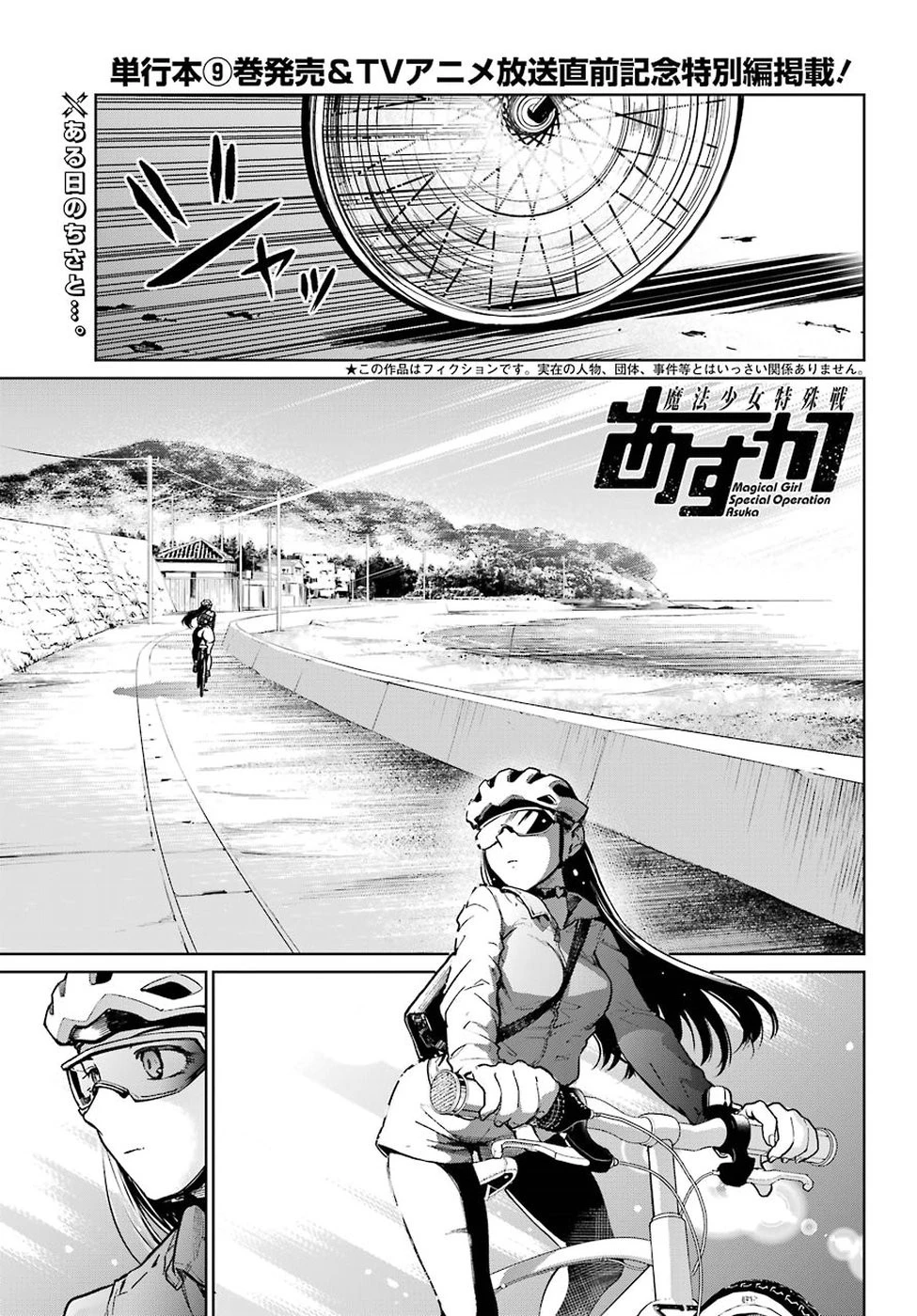 魔法少女特殊戦あすか 第40話 - 45