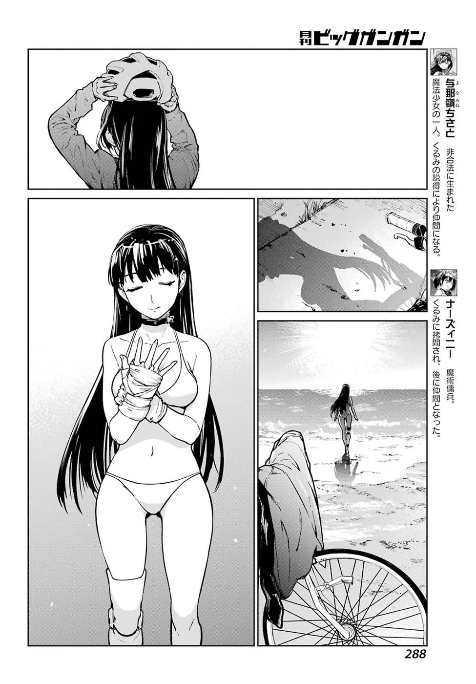 魔法少女特殊戦あすか 第40話 - 46