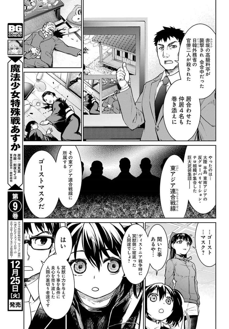 魔法少女特殊戦あすか 第40話 - 51