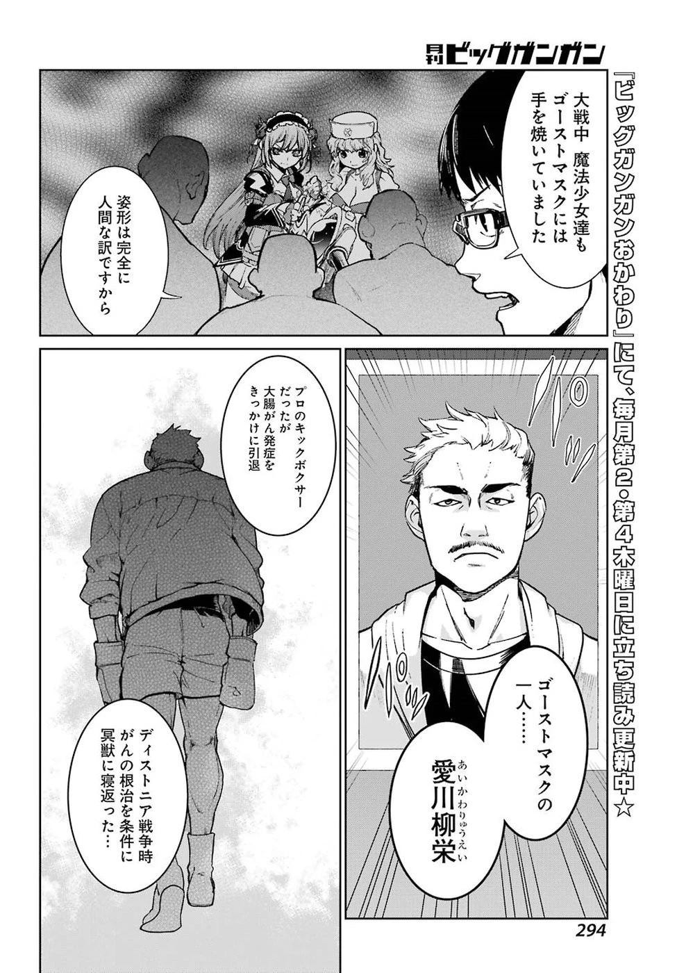 魔法少女特殊戦あすか 第40話 - 52