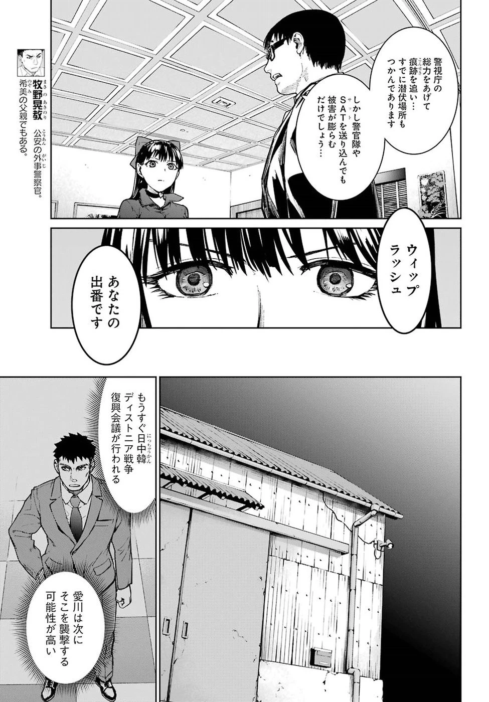 魔法少女特殊戦あすか 第40話 - 53