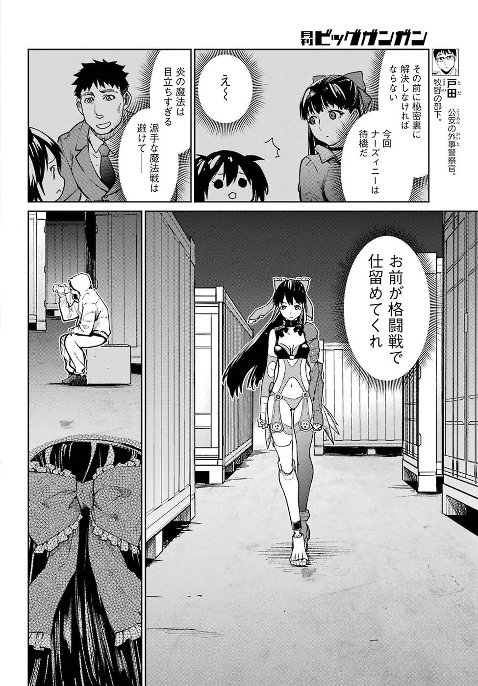 魔法少女特殊戦あすか 第40話 - 54