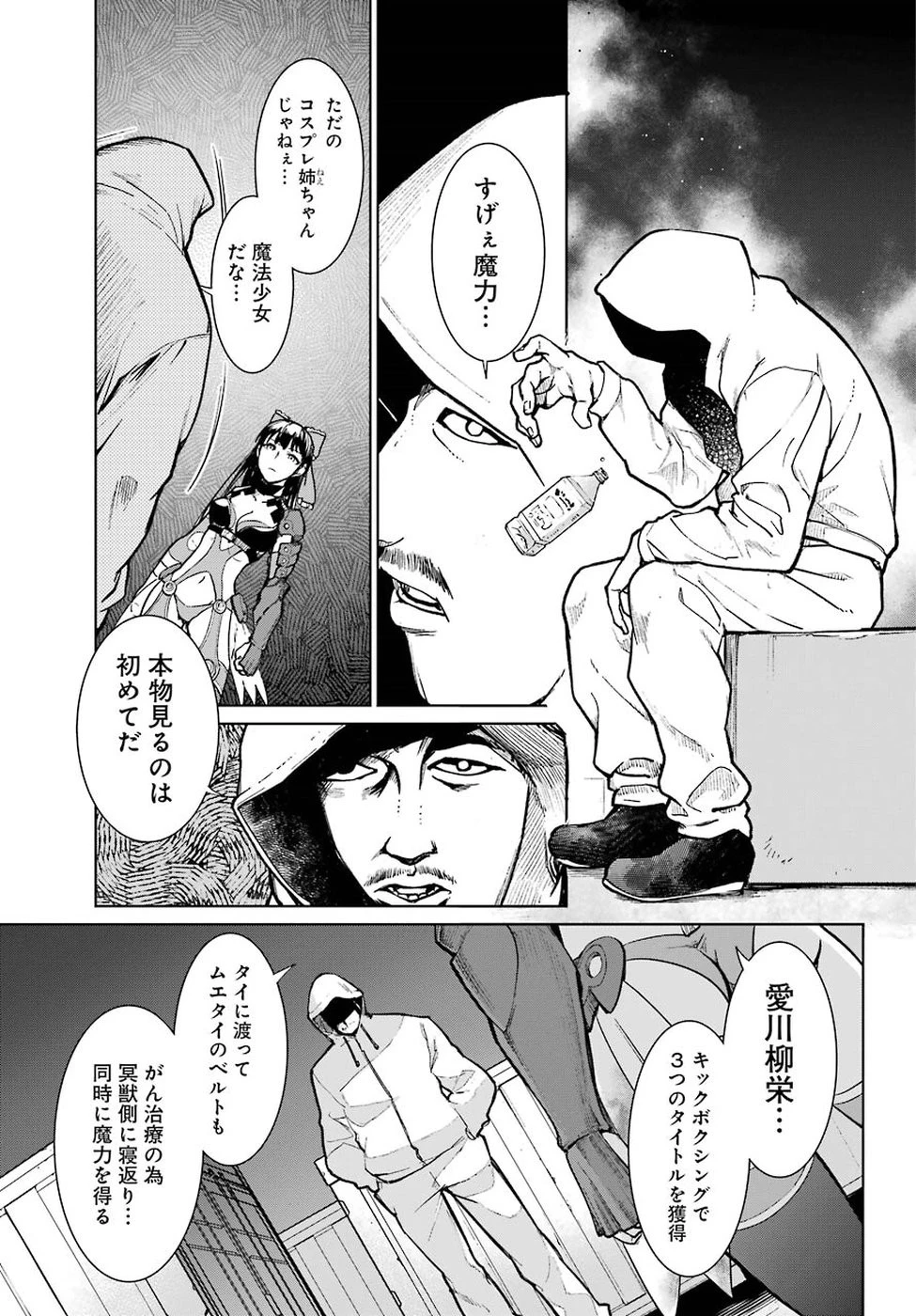 魔法少女特殊戦あすか 第40話 - 55