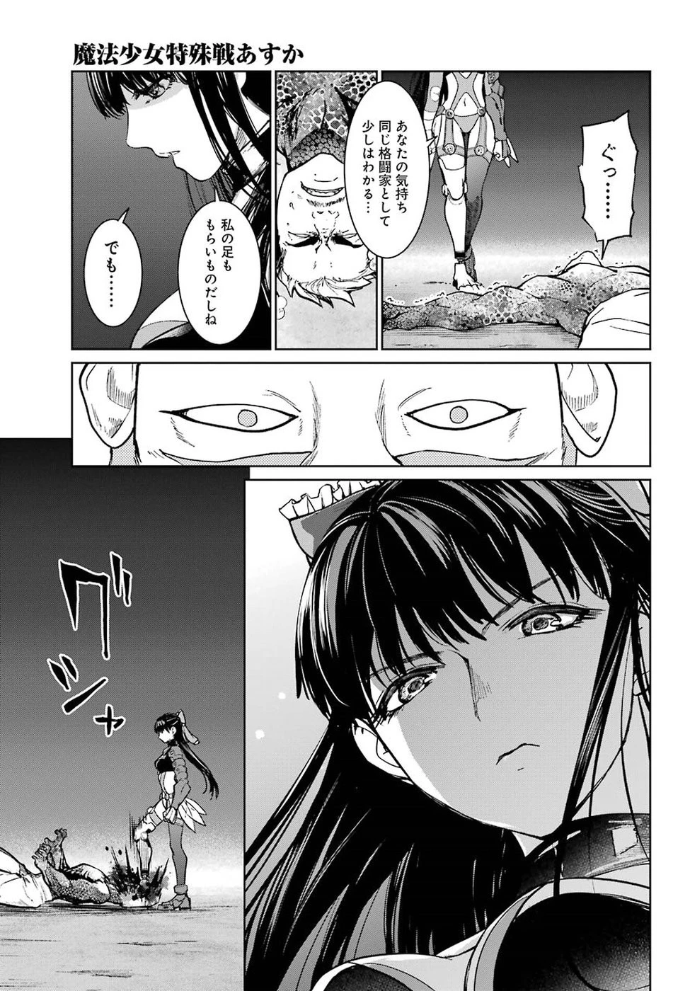 魔法少女特殊戦あすか 第40話 - 63