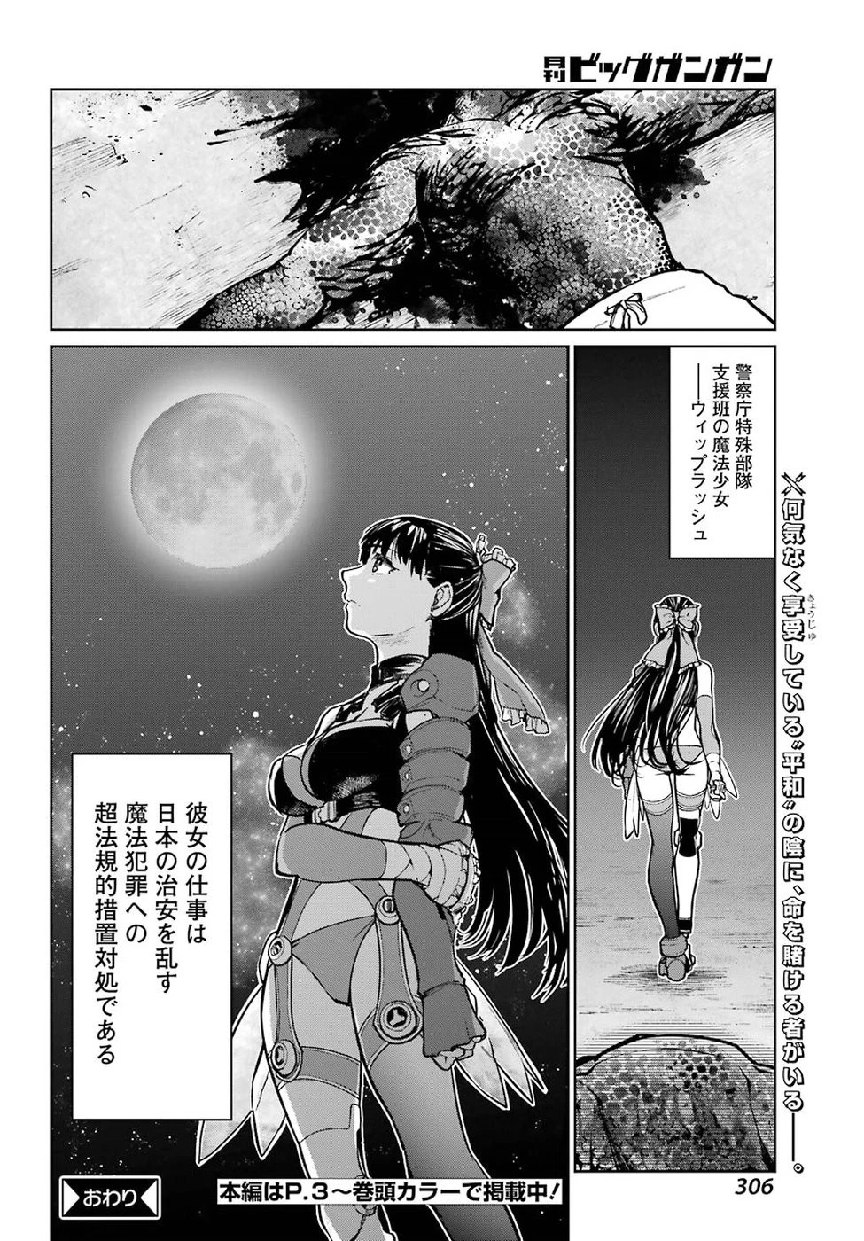 魔法少女特殊戦あすか 第40話 - 64