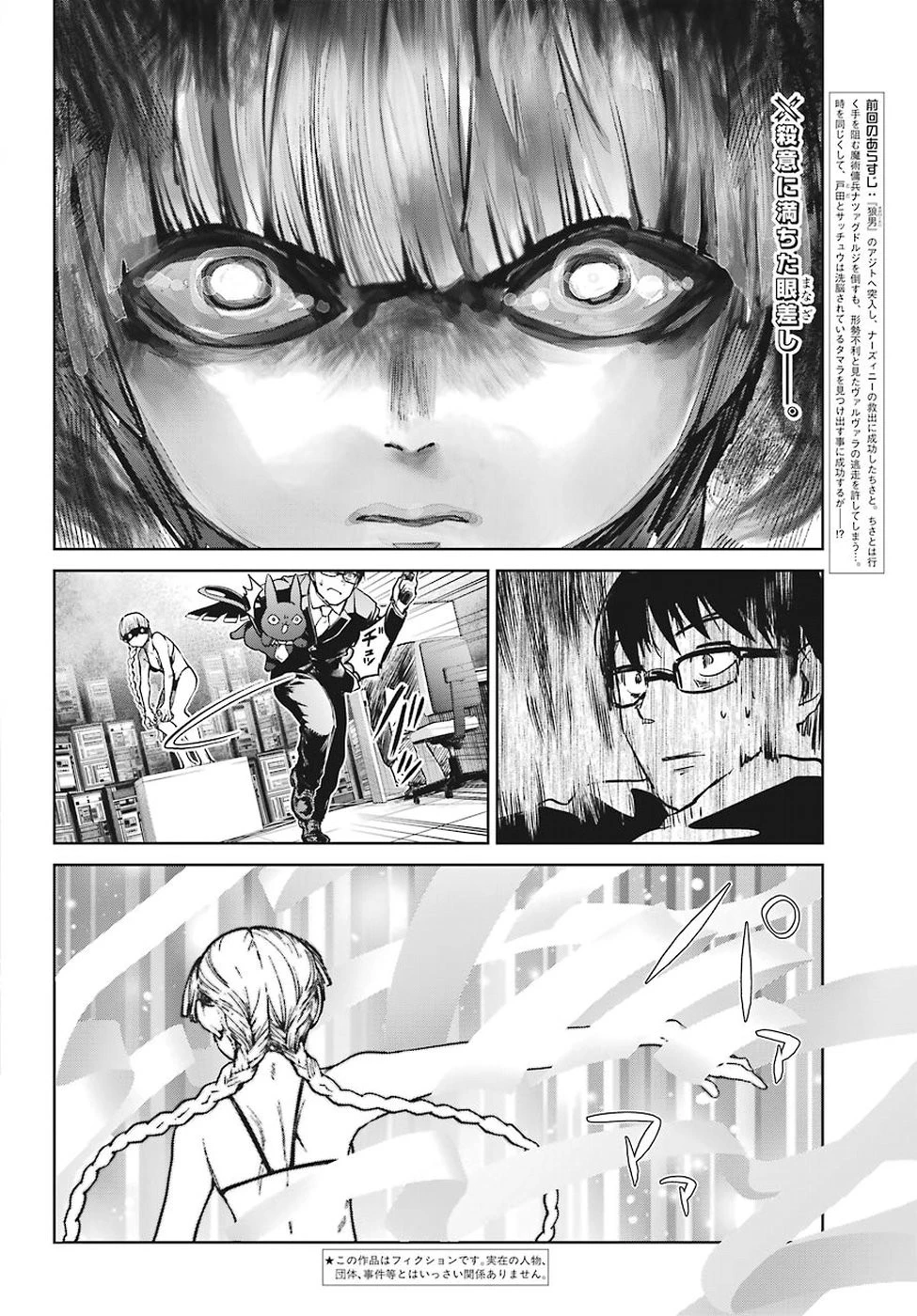 魔法少女特殊戦あすか 第41話 - 2