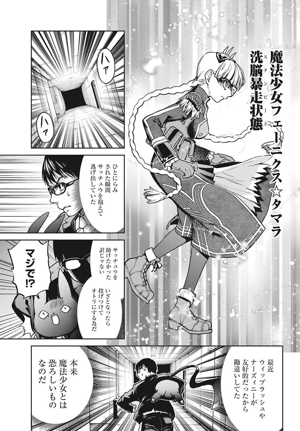 魔法少女特殊戦あすか 第41話 - 3