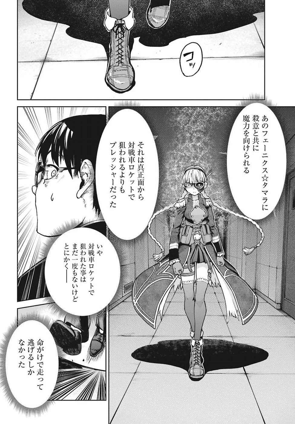 魔法少女特殊戦あすか 第41話 - 4