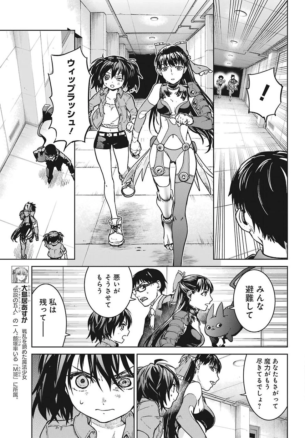 魔法少女特殊戦あすか 第41話 - 5