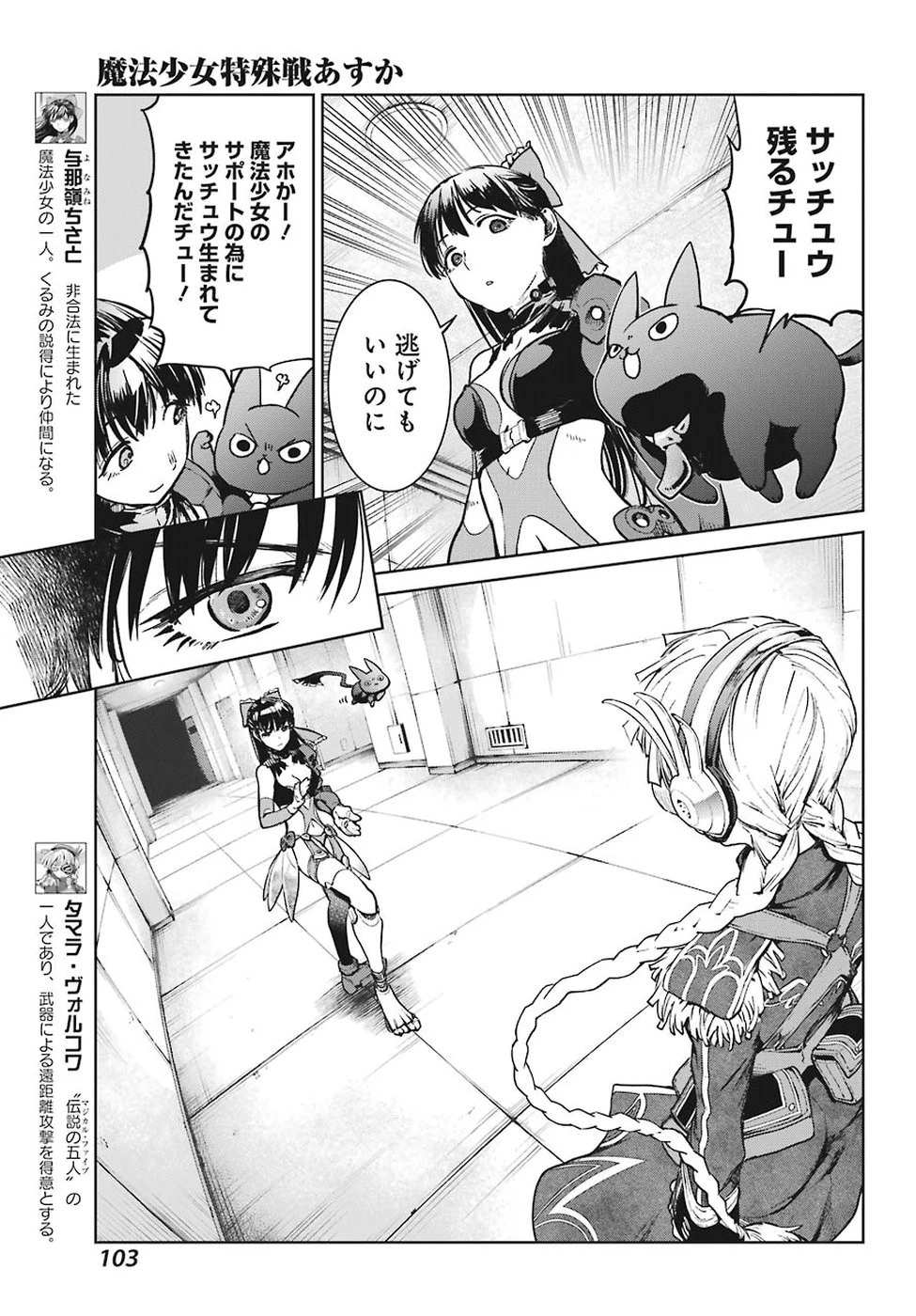魔法少女特殊戦あすか 第41話 - 7