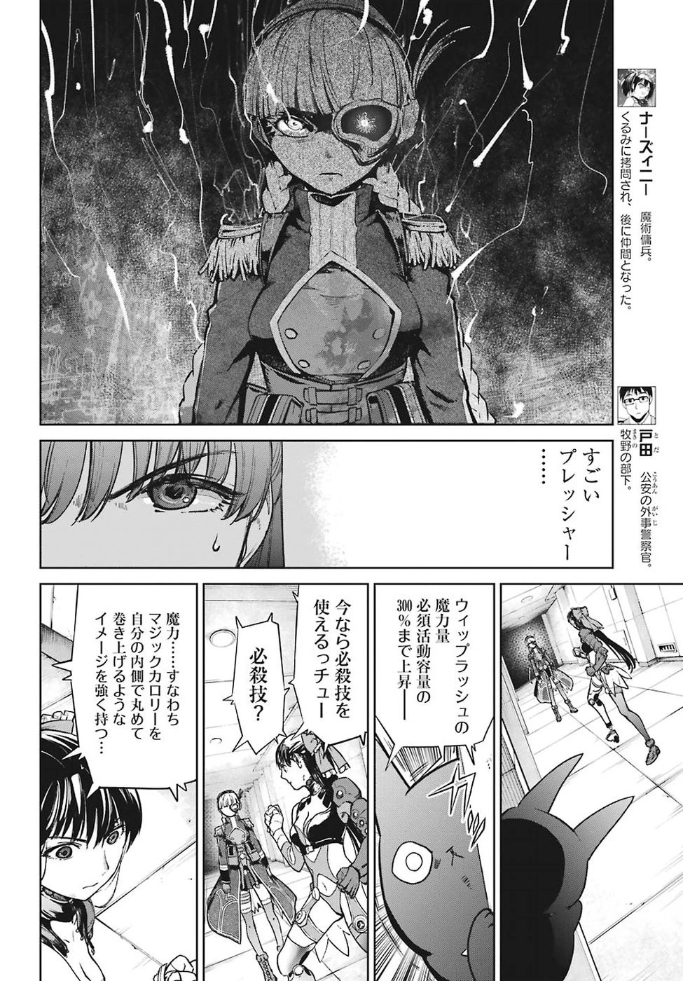 魔法少女特殊戦あすか 第41話 - 8
