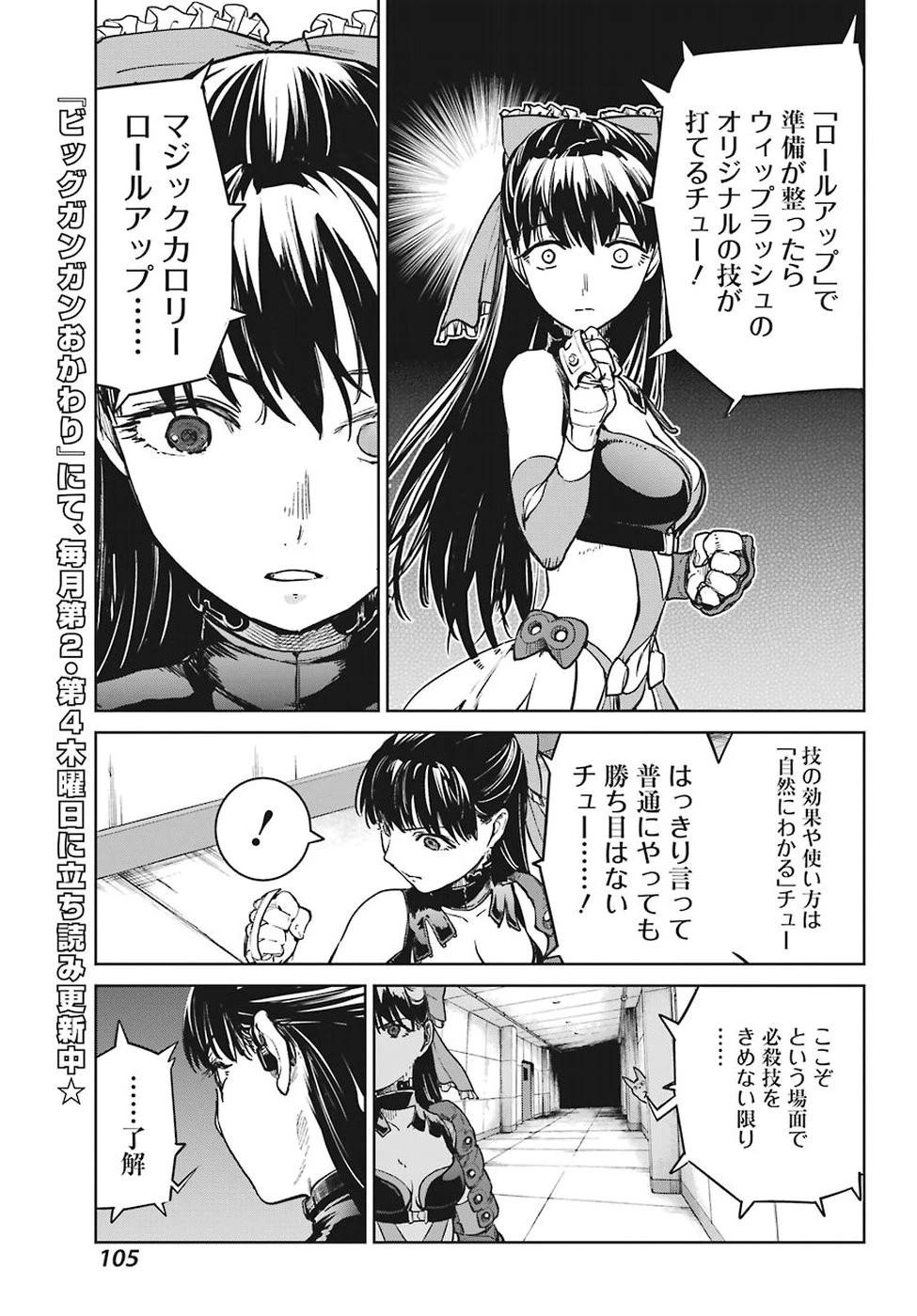 魔法少女特殊戦あすか 第41話 - 9