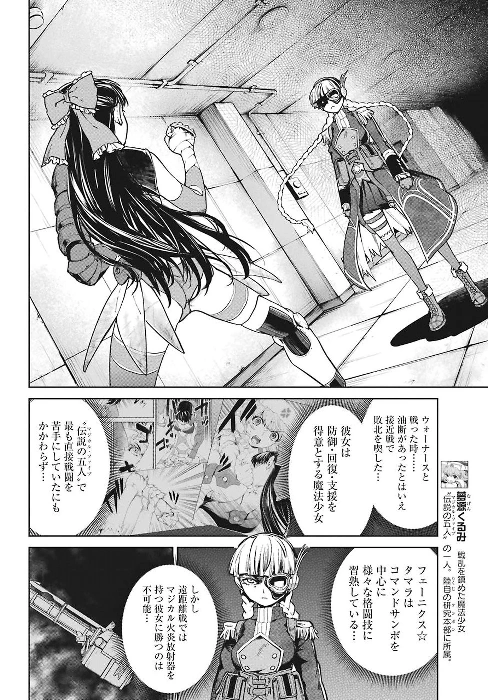 魔法少女特殊戦あすか 第41話 - 10
