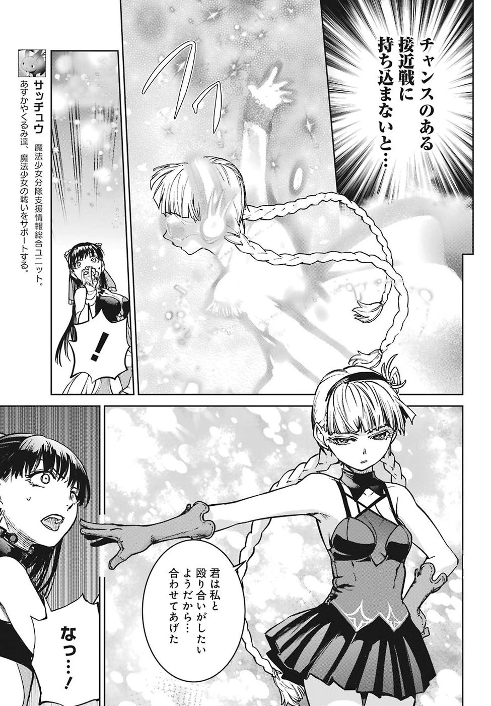 魔法少女特殊戦あすか 第41話 - 11