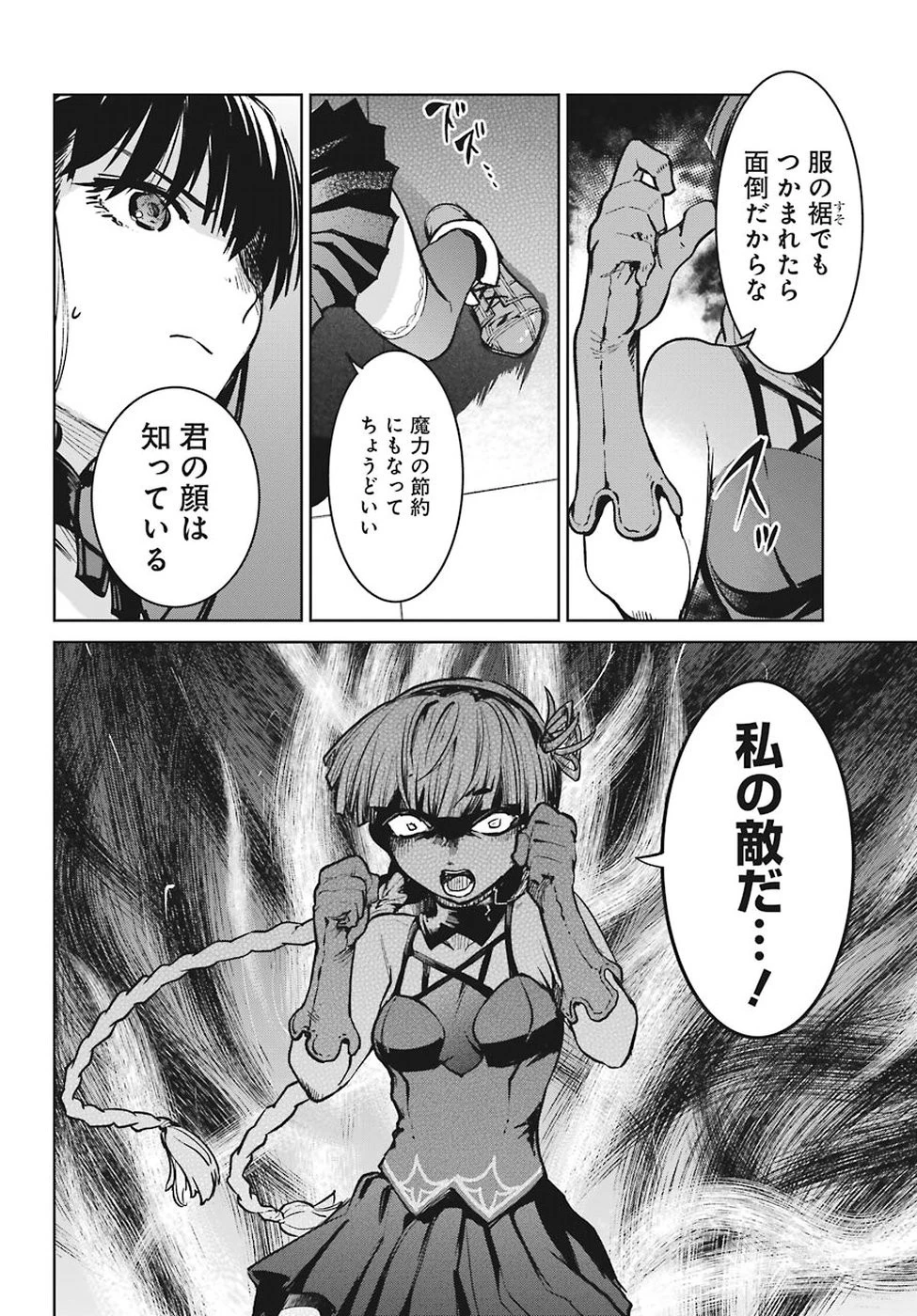 魔法少女特殊戦あすか 第41話 - 12