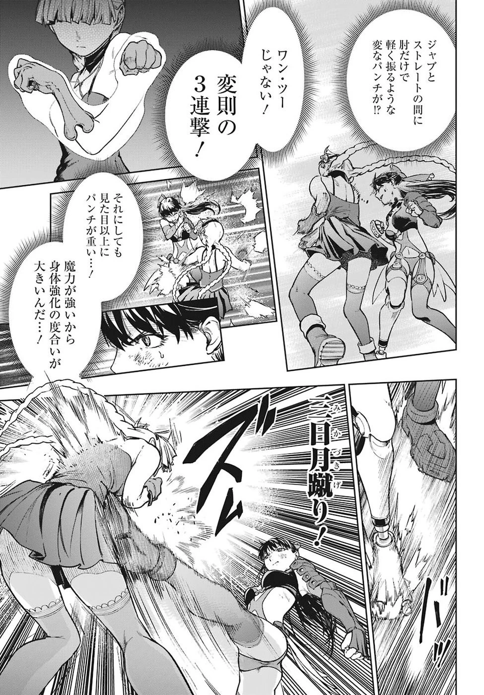 魔法少女特殊戦あすか 第41話 - 17