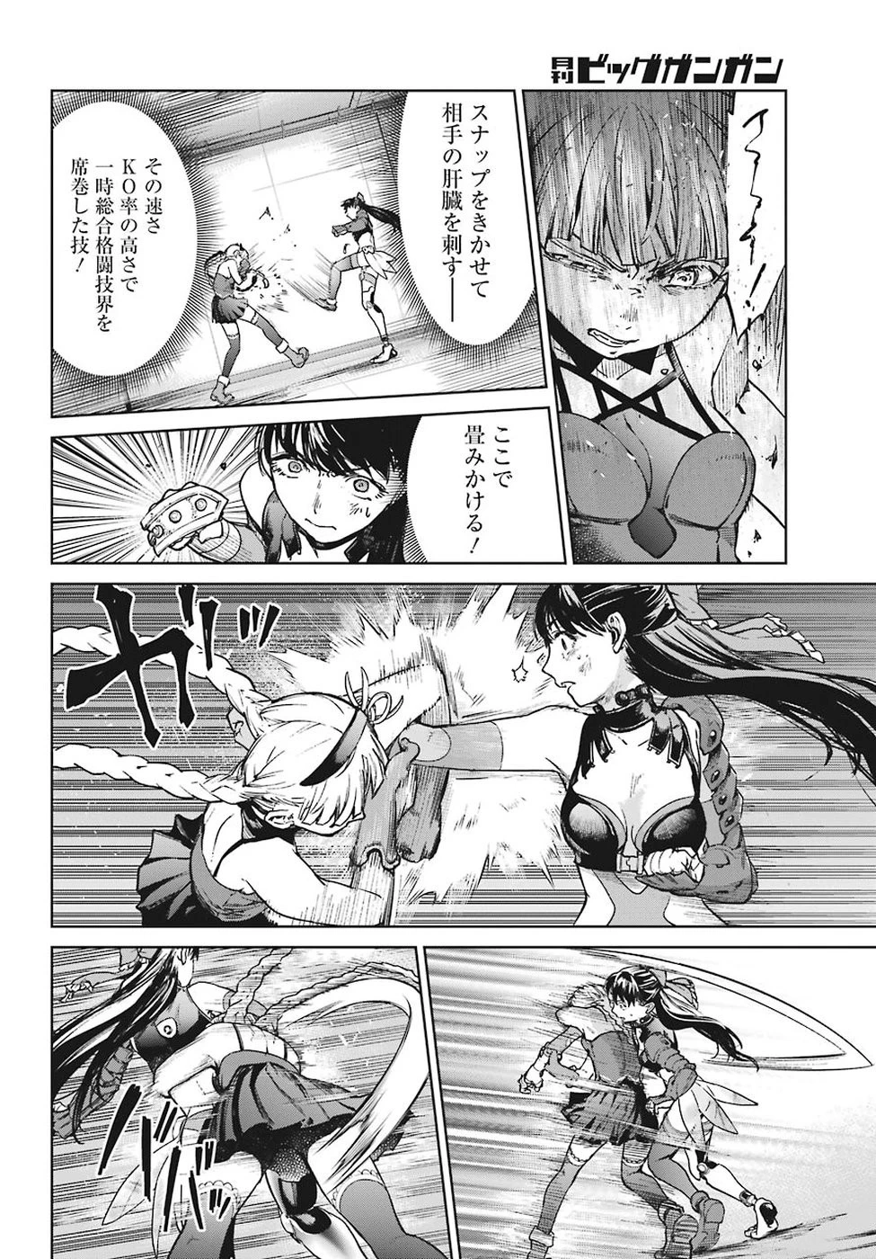 魔法少女特殊戦あすか 第41話 - 18