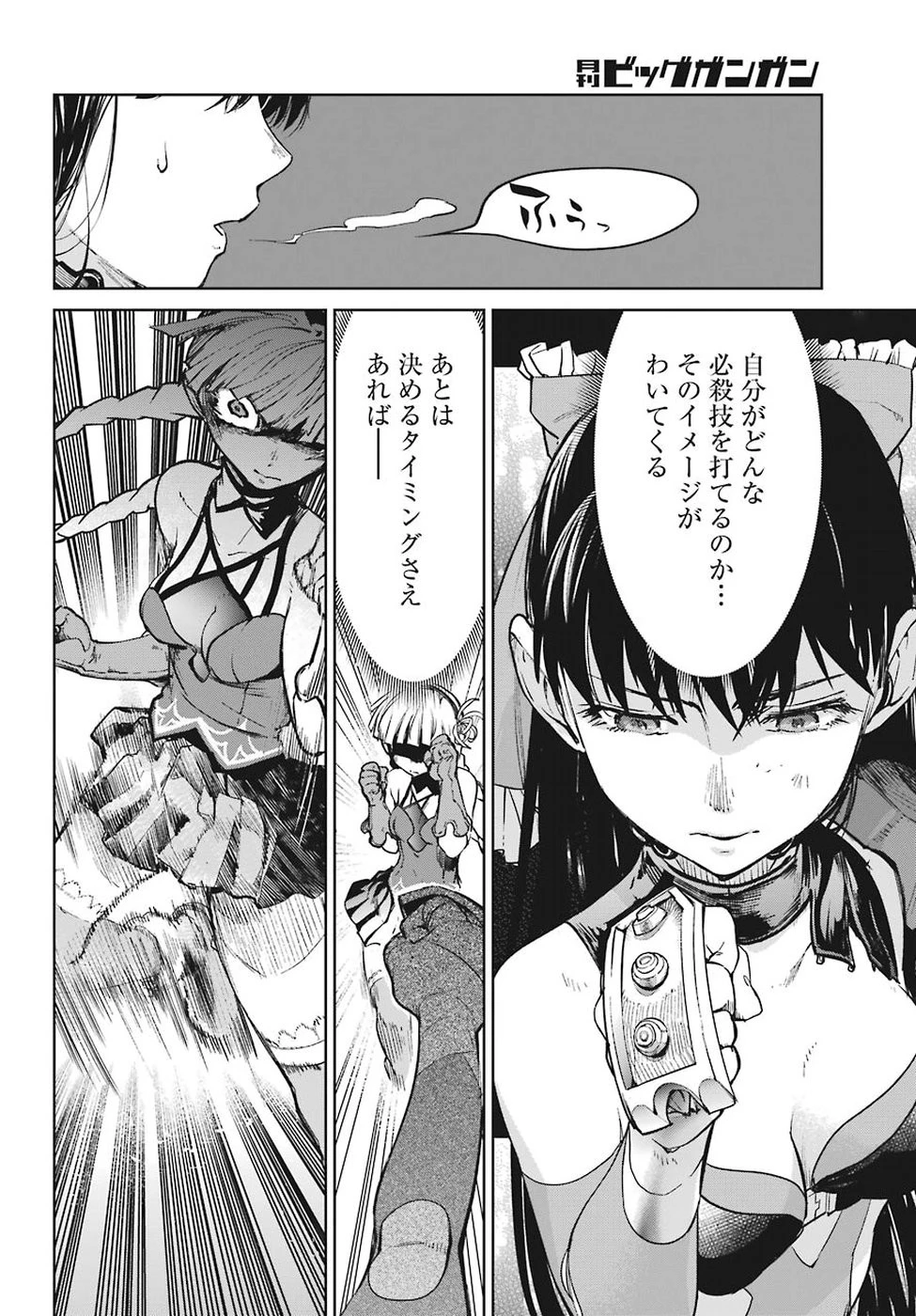 魔法少女特殊戦あすか 第41話 - 20