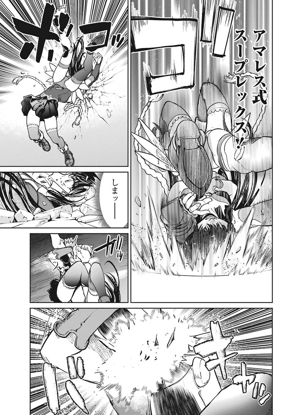 魔法少女特殊戦あすか 第41話 - 23