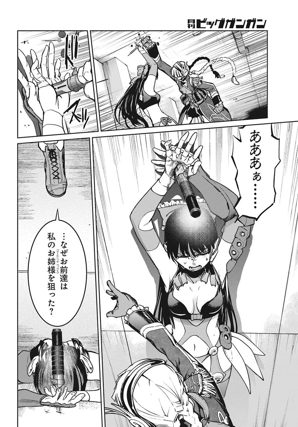 魔法少女特殊戦あすか 第41話 - 26