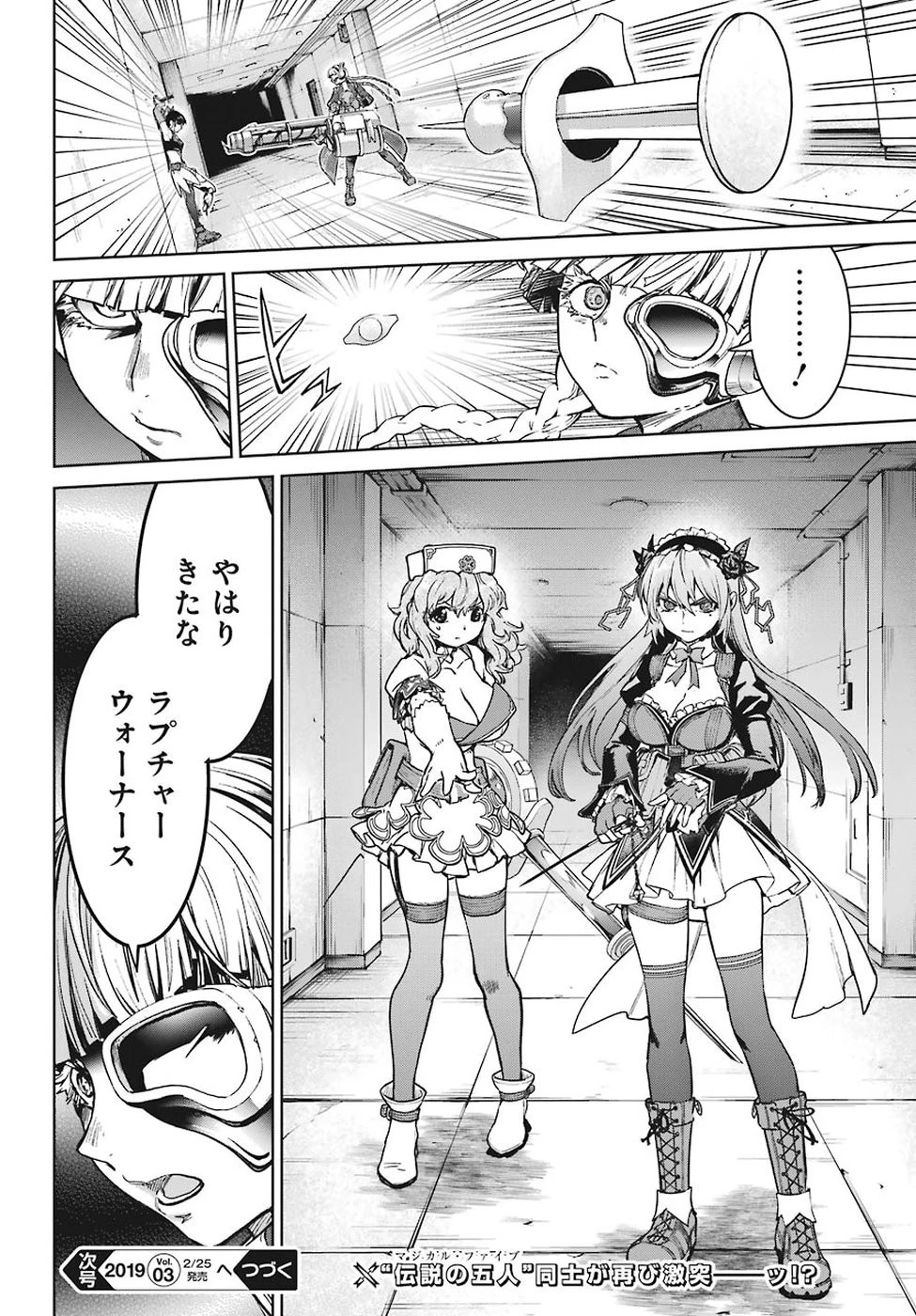 魔法少女特殊戦あすか 第41話 - 28